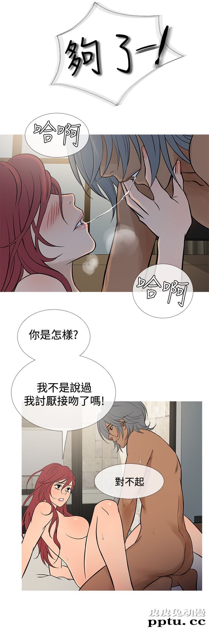 [韩漫] Heaven 69-72 [109P]【完结】