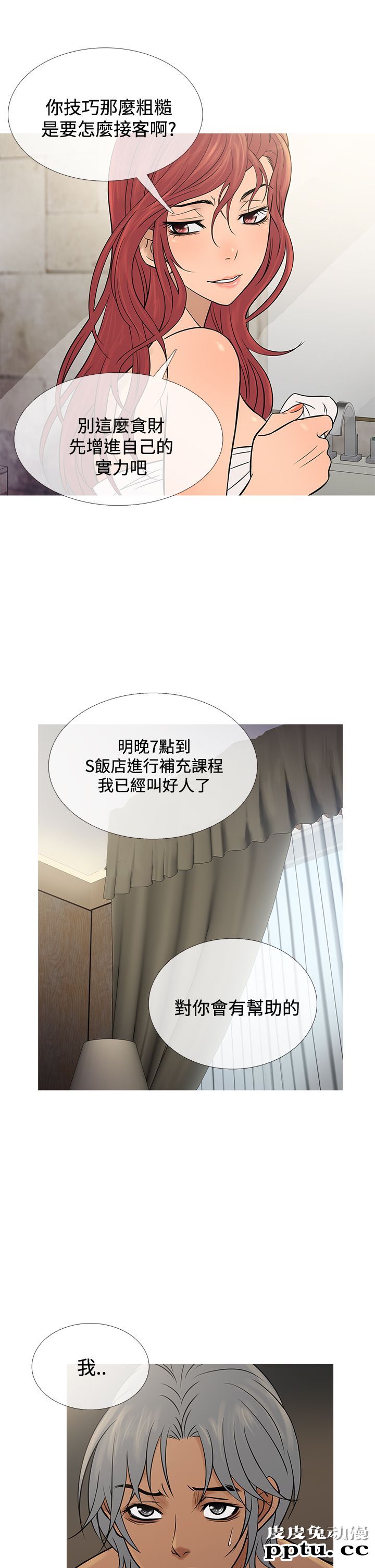 [韩漫] Heaven 69-72 [109P]【完结】