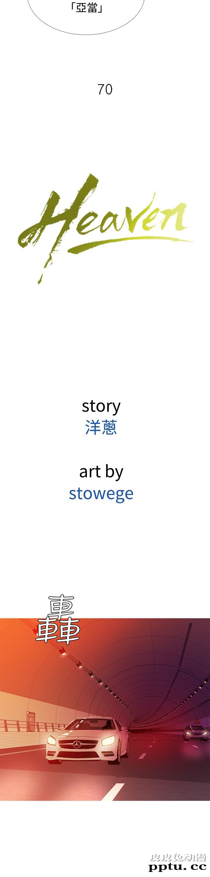 [韩漫] Heaven 69-72 [109P]【完结】