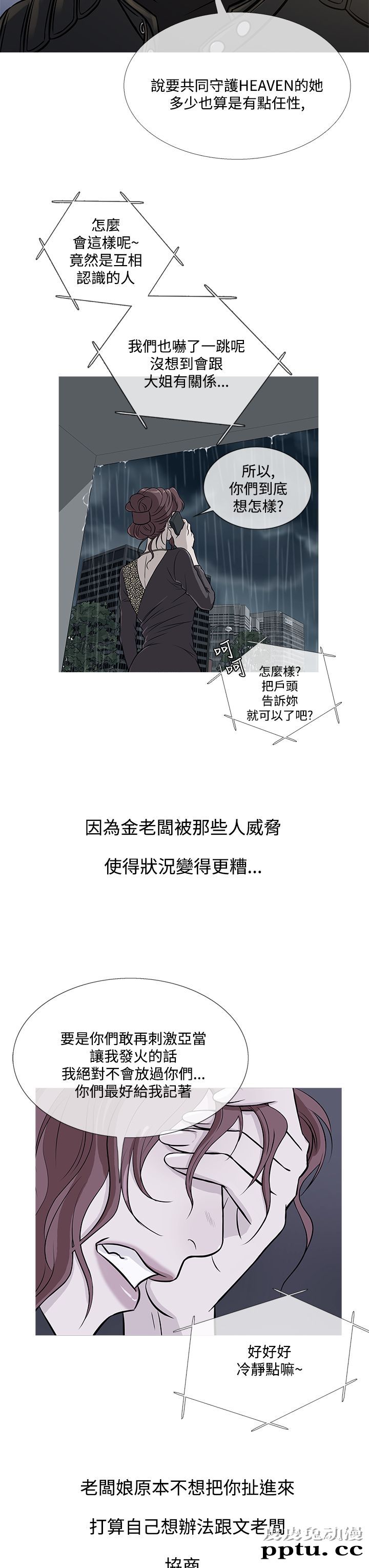 [韩漫] Heaven 69-72 [109P]【完结】