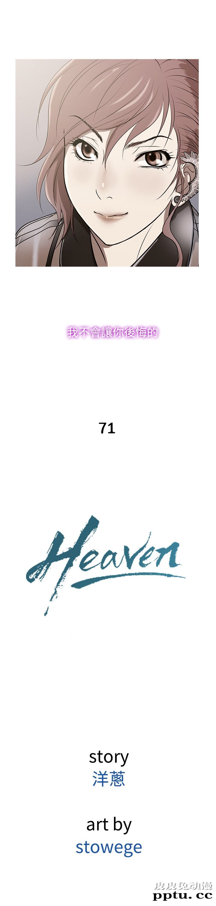 [韩漫] Heaven 69-72 [109P]【完结】