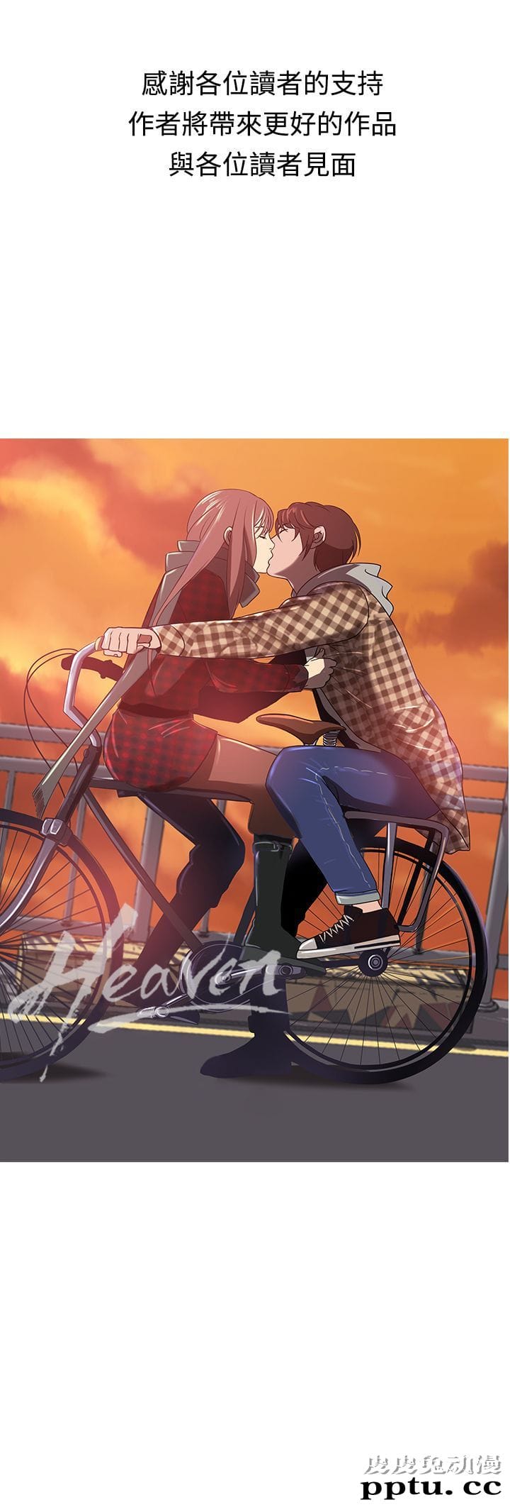 [韩漫] Heaven 69-72 [109P]【完结】