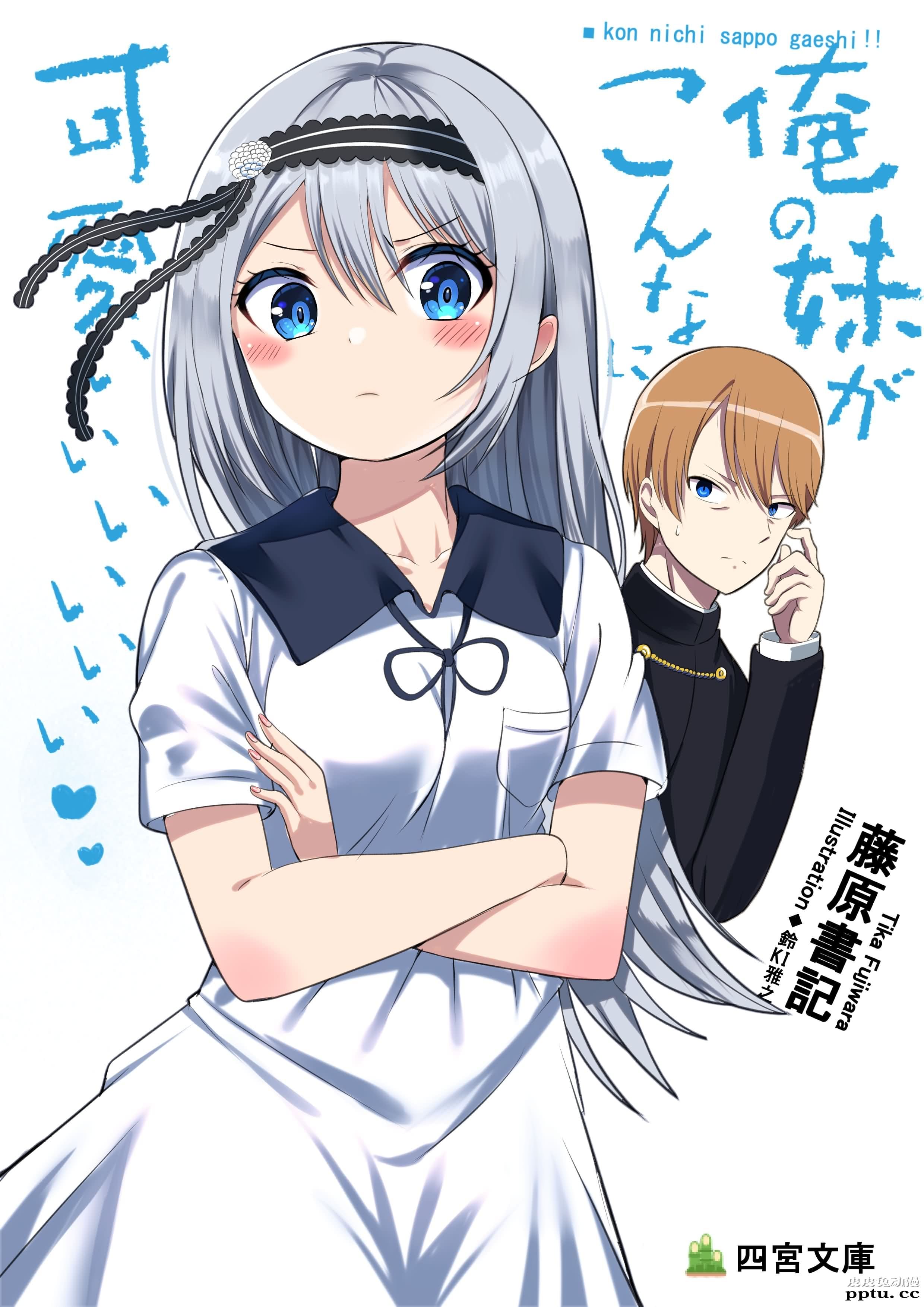 隐藏兄控《白银圭妹妹 想让我告白》高清墙纸特辑！