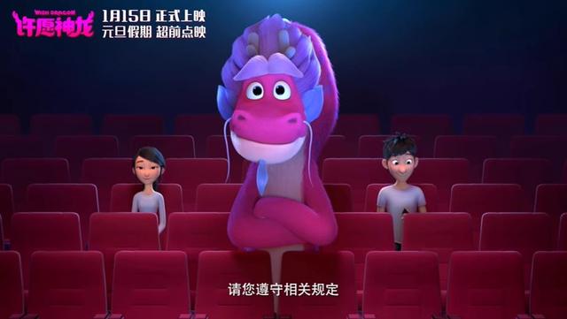 动画电影「许愿神龙」发布「文明观影」定制预告片-皮皮兔动漫
