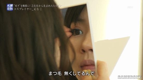 日本COSER Enako接受《情热大陆》专访 美少女更衣间公开