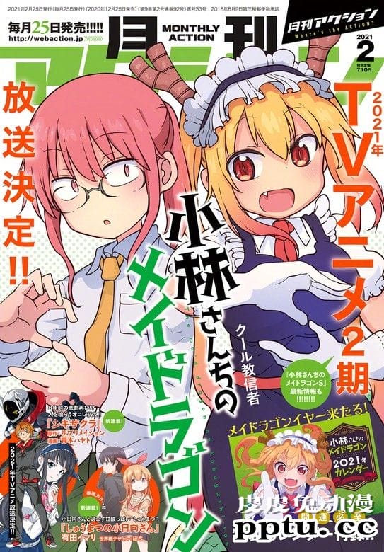 「小林家的龙女仆」最新杂志封面公开-皮皮兔动漫