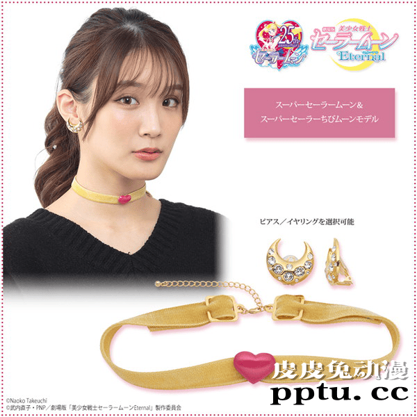 「美少女战士」项圈和耳环周边即将发售