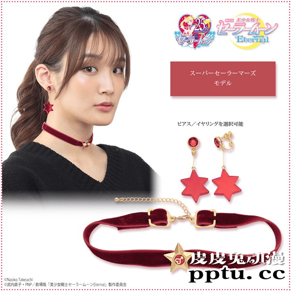 「美少女战士」项圈和耳环周边即将发售
