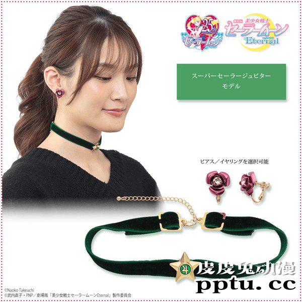 「美少女战士」项圈和耳环周边即将发售