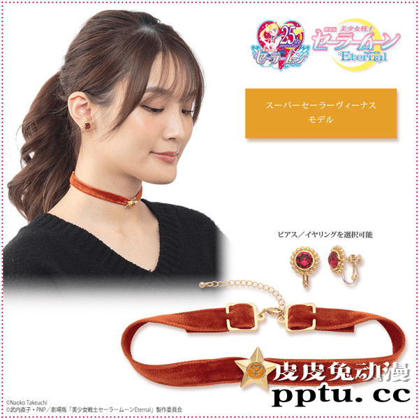 「美少女战士」项圈和耳环周边即将发售