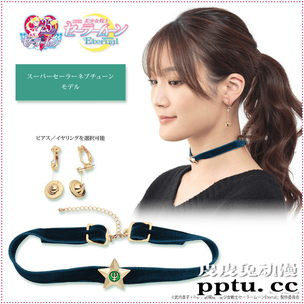 「美少女战士」项圈和耳环周边即将发售