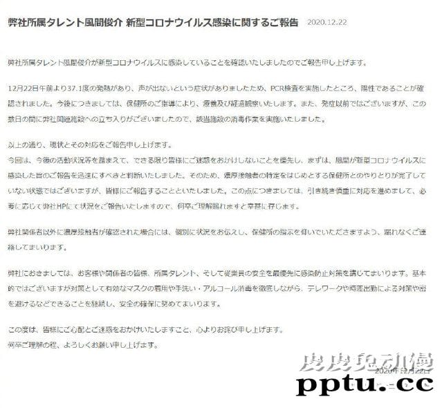 声优风间俊介确诊新冠-皮皮兔动漫