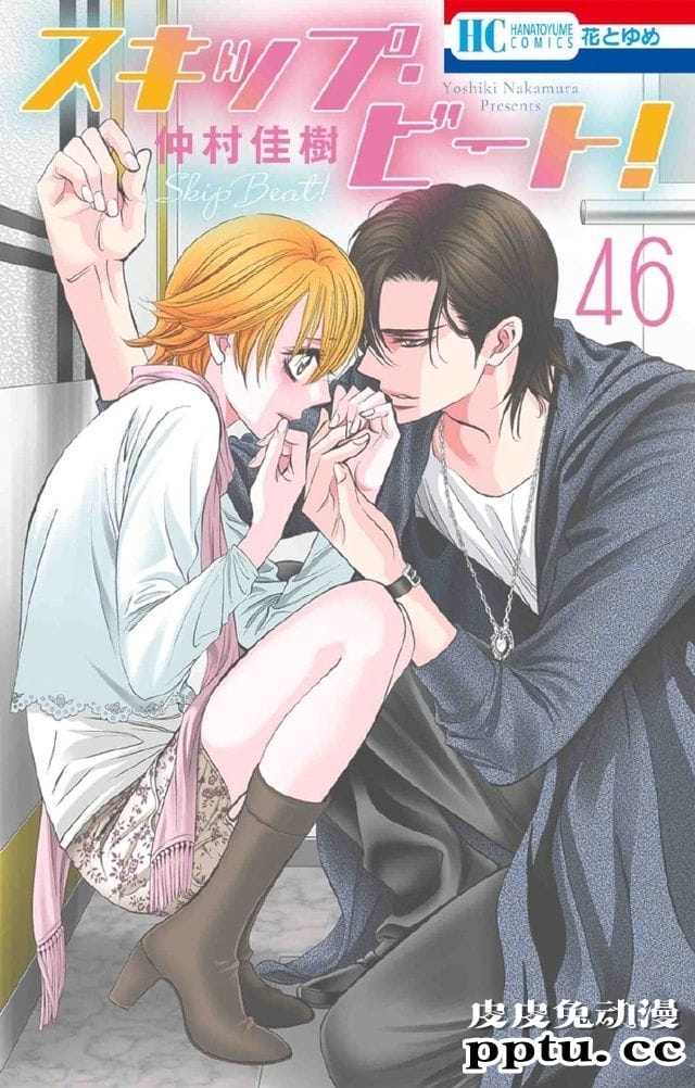 漫画「华丽的挑战」第46卷封面公开-皮皮兔动漫