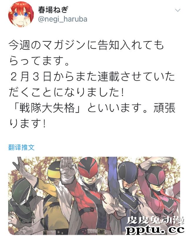 「五等分的新娘」作者新作「战队大失格」将于明年开启连载