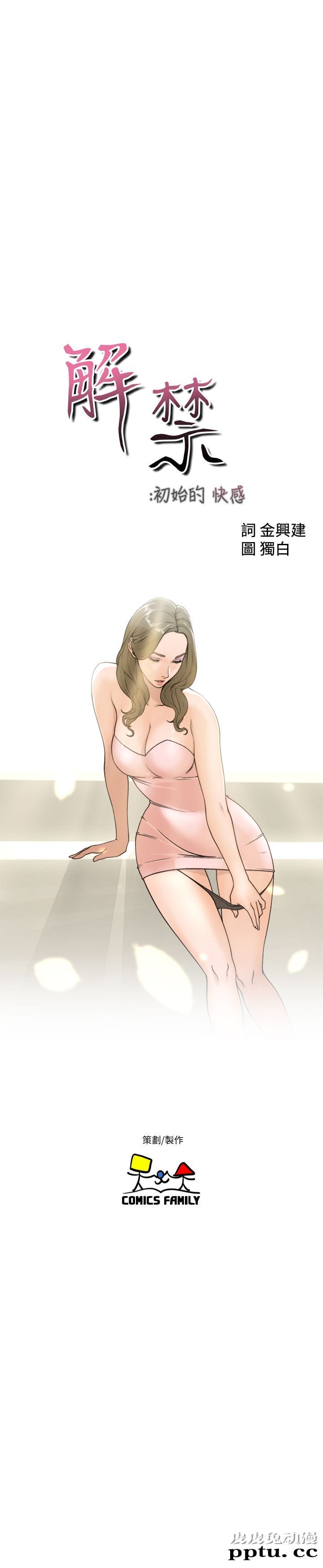 [韩漫] 解禁初始的快感 73-74 [60p]