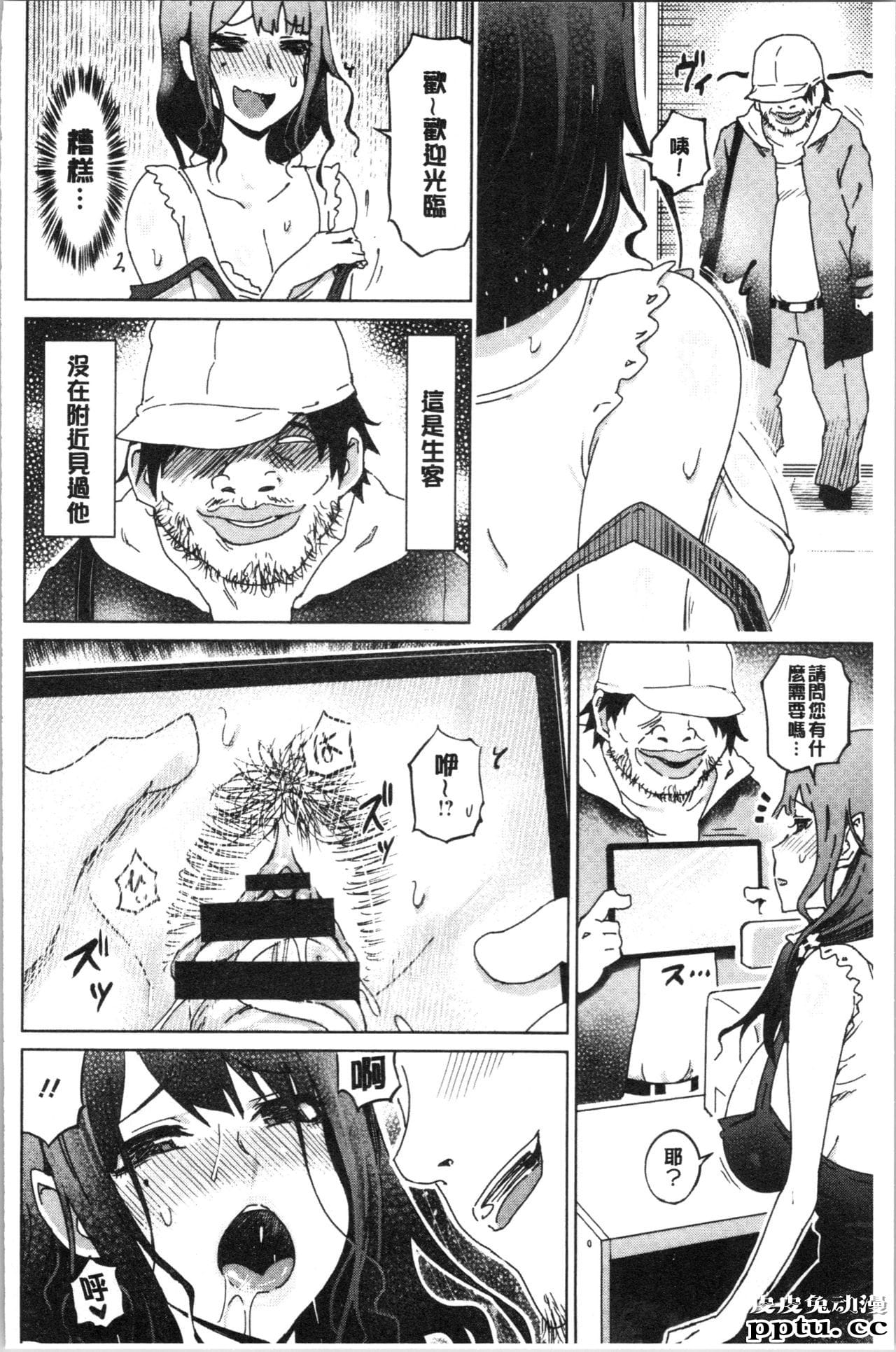 [单行本] 変态超好色淫女生活 上 [111p]