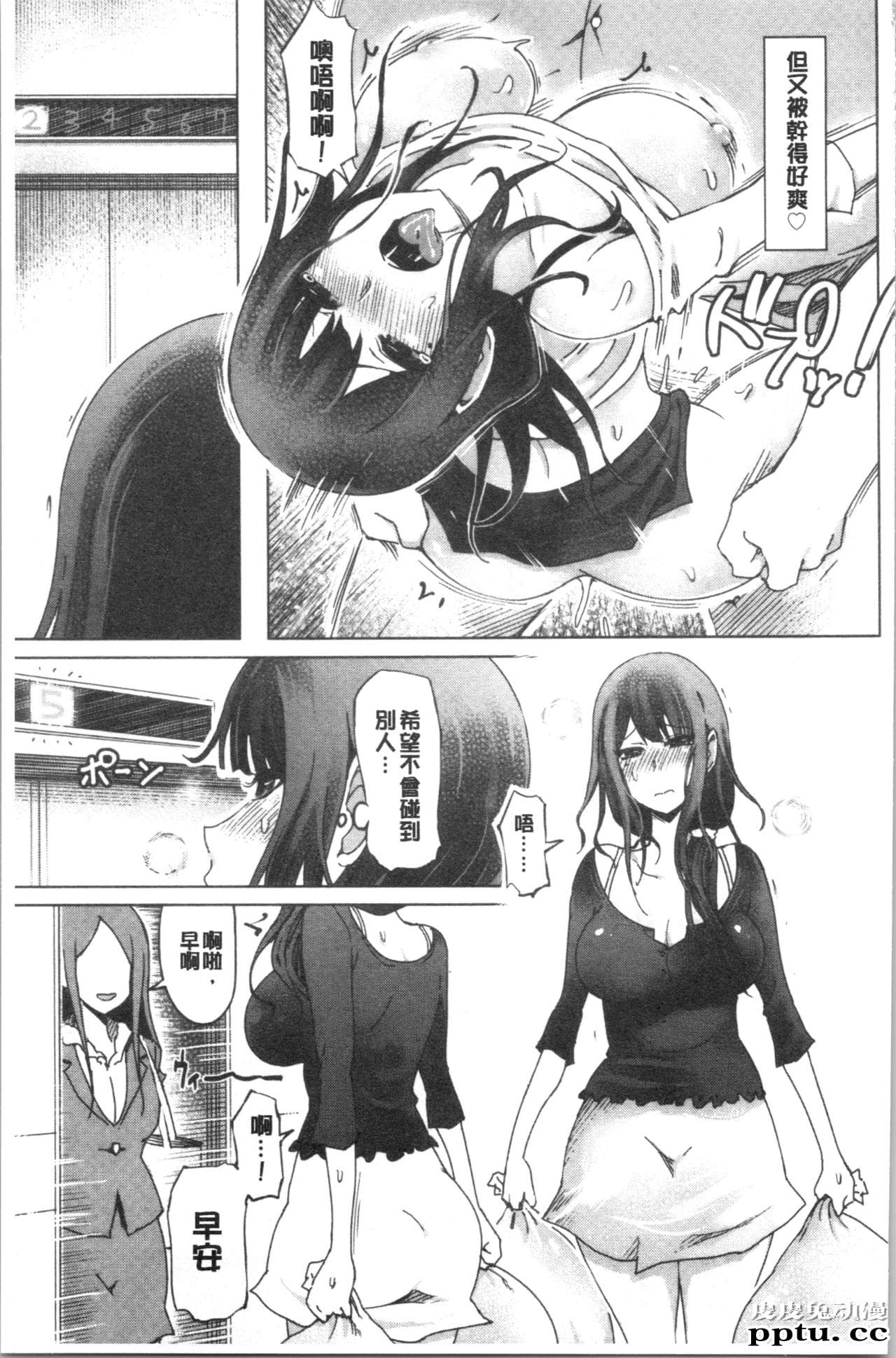 [单行本] 変态超好色淫女生活 上 [111p]