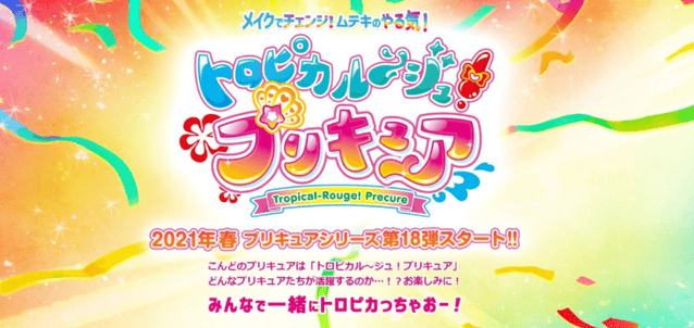 「光之美少女」系列第18部作品及新剧场版情报公开-皮皮兔动漫