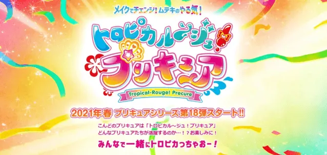 「光之美少女」系列第18部作品及新剧场版情报公开-皮皮兔动漫