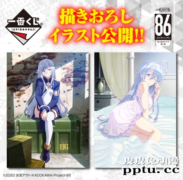 一番赏发布「86 —不存在的战区—」新绘插画-皮皮兔动漫