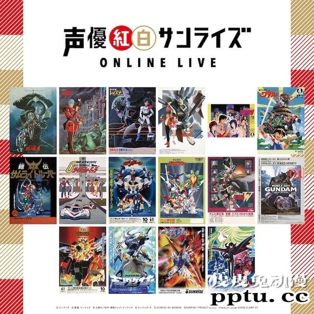 「声优红白歌会」线上LIVE公开声优＆曲目一览