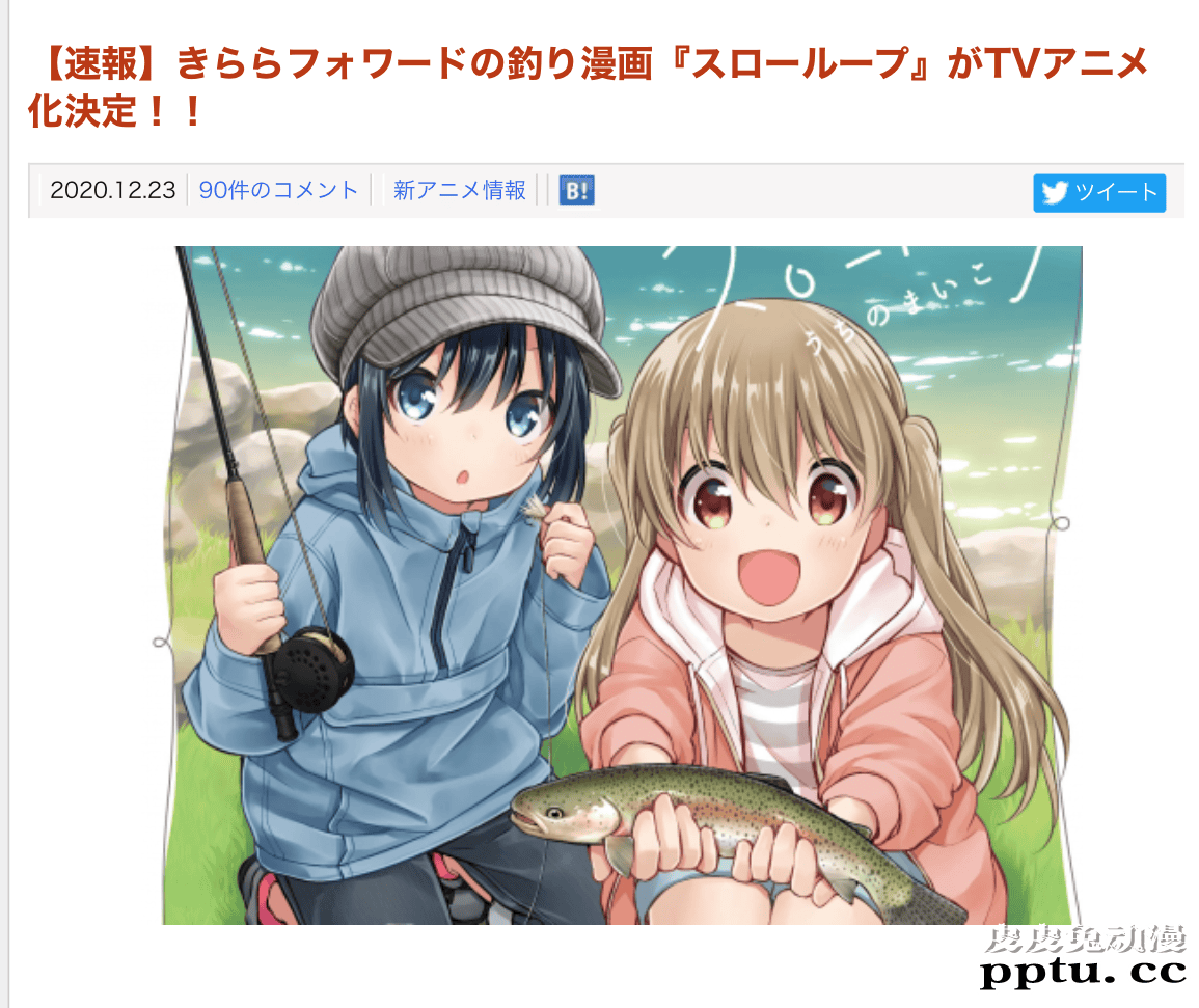 芳文社漫画「slow loop」将推出TV动画-皮皮兔动漫