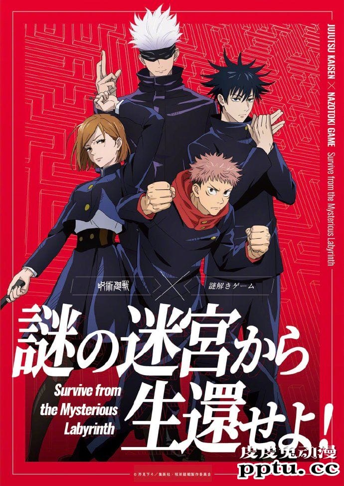 「咒术回战」解谜游戏全新联动视觉图公开-皮皮兔动漫