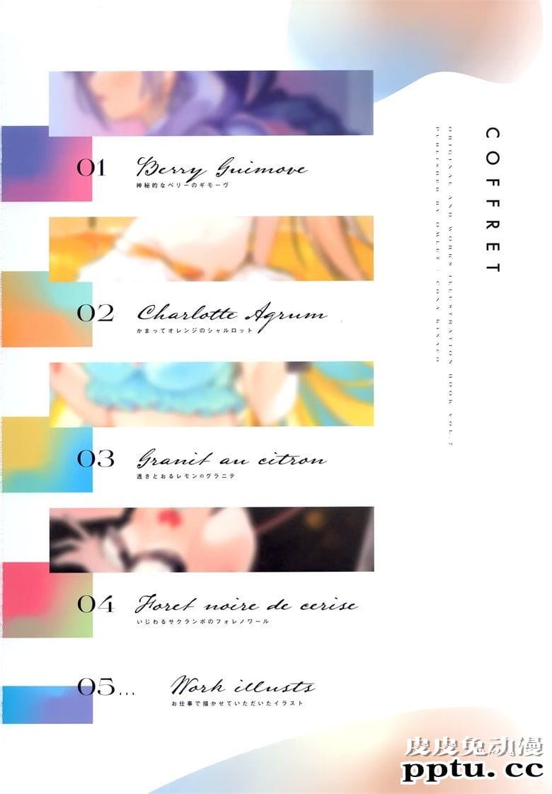 (COMITIA134) [OMLET (小奈きなこ)] COFFRET