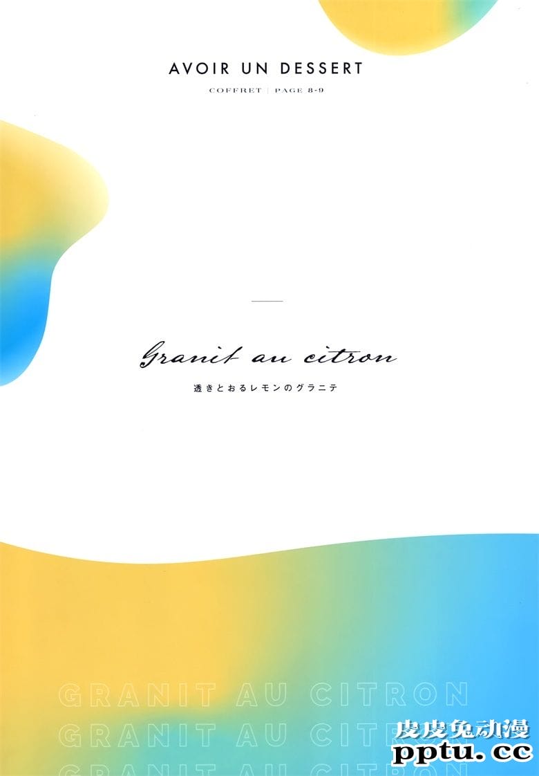 (COMITIA134) [OMLET (小奈きなこ)] COFFRET