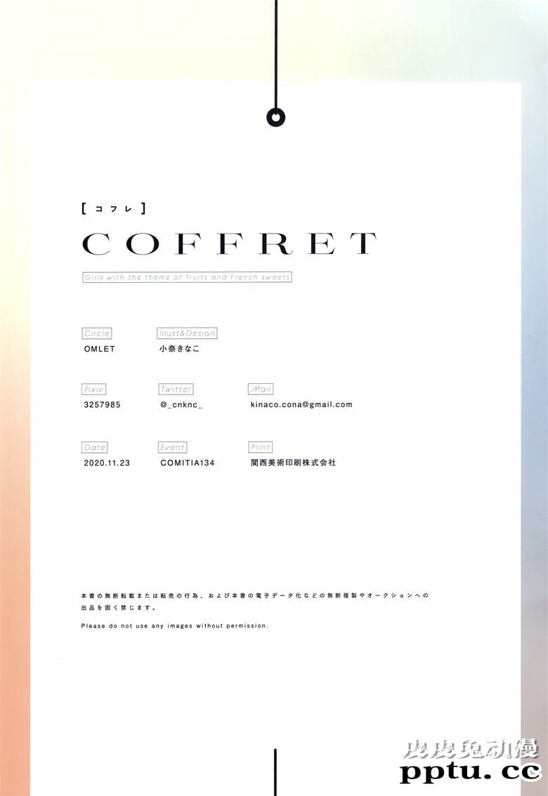 (COMITIA134) [OMLET (小奈きなこ)] COFFRET
