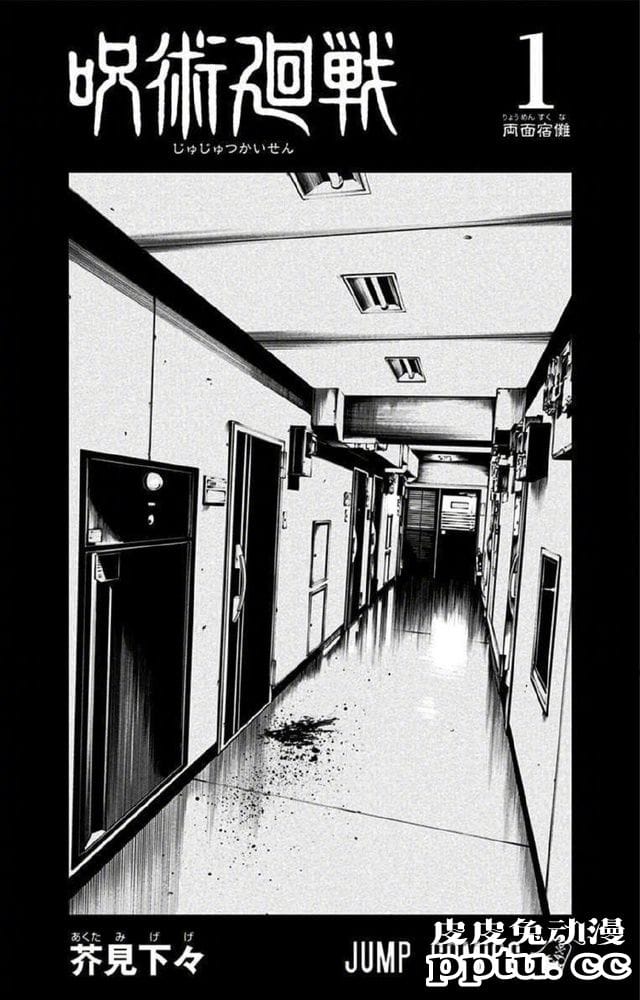 「咒术回战」1卷&14卷扉页对比-皮皮兔动漫