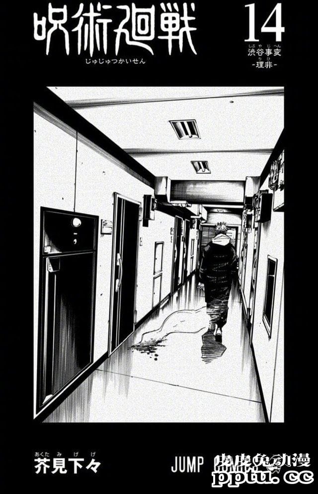 「咒术回战」1卷&amp;14卷扉页对比