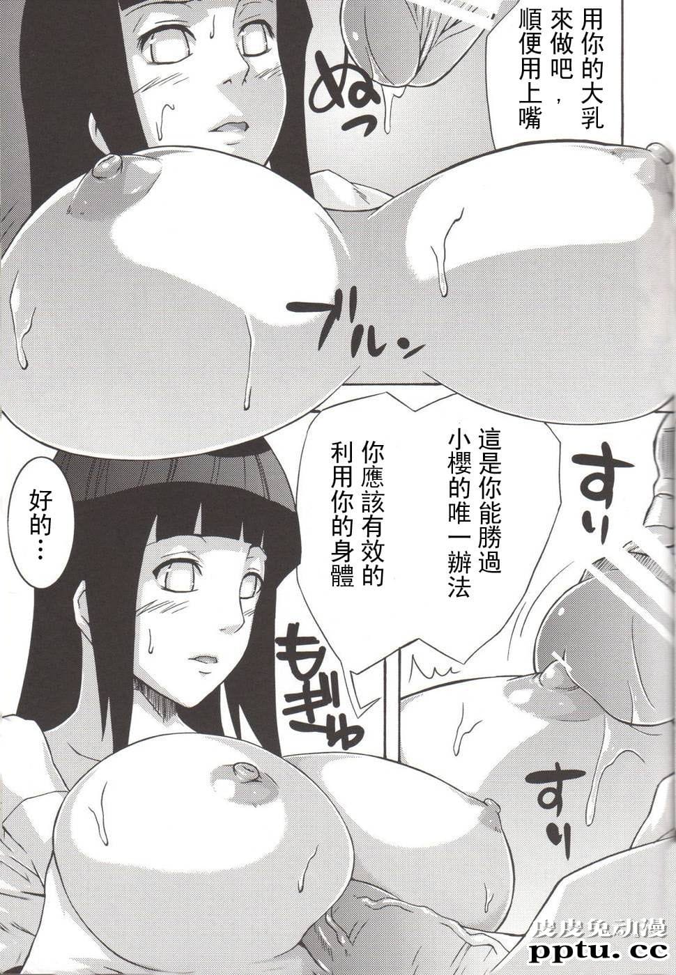 [中文] [黑白][青衫学士](同人誌) [からきし佣兵団 真雅 (砂原渉)] よくばり仙人掌 (NARUTO) [34P]