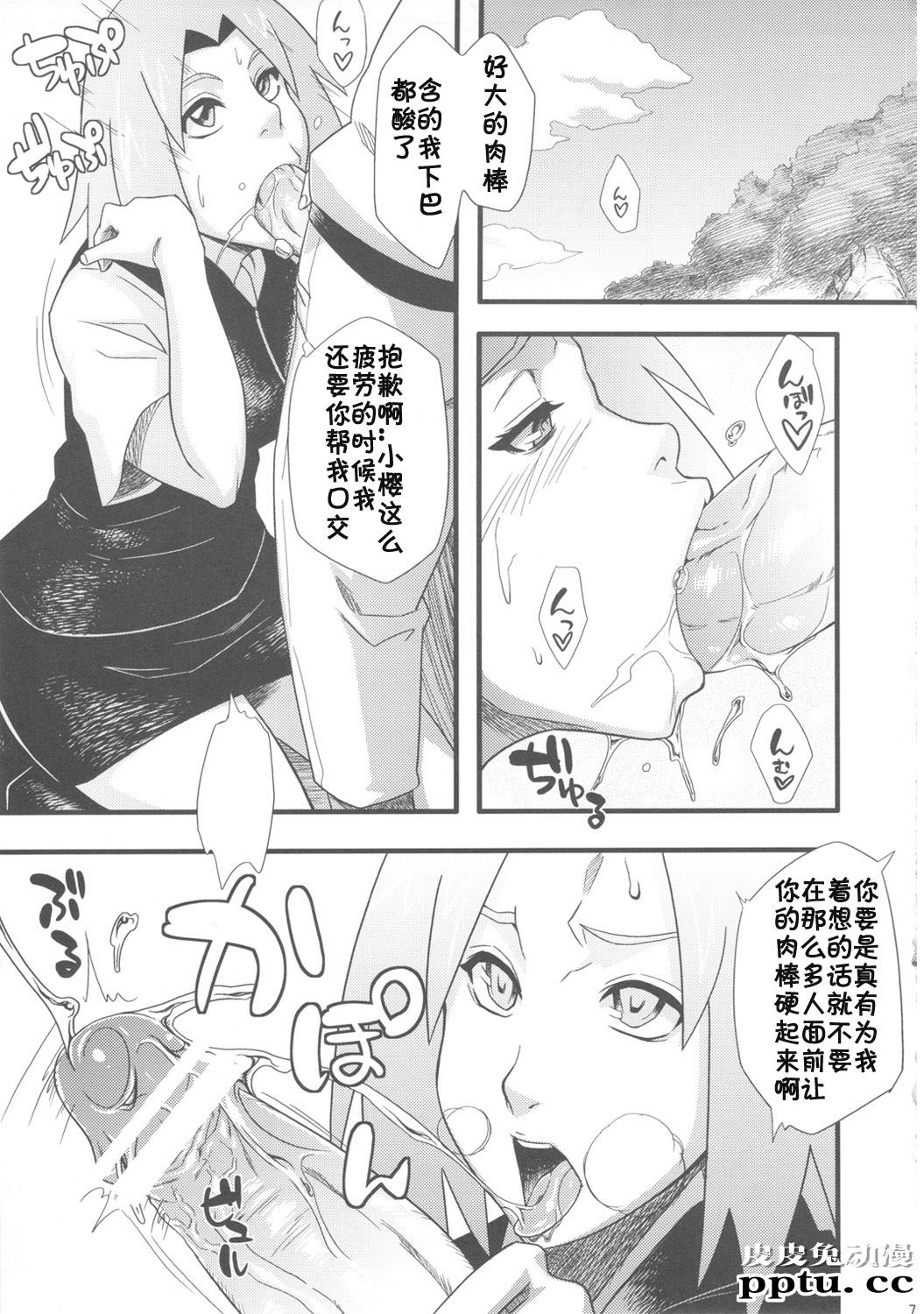 [中文] [黑白][青衫学士](同人誌) [からきし佣兵団 真雅 (砂原渉)] 仙人掌キャンパス (NARUTO) [36P]