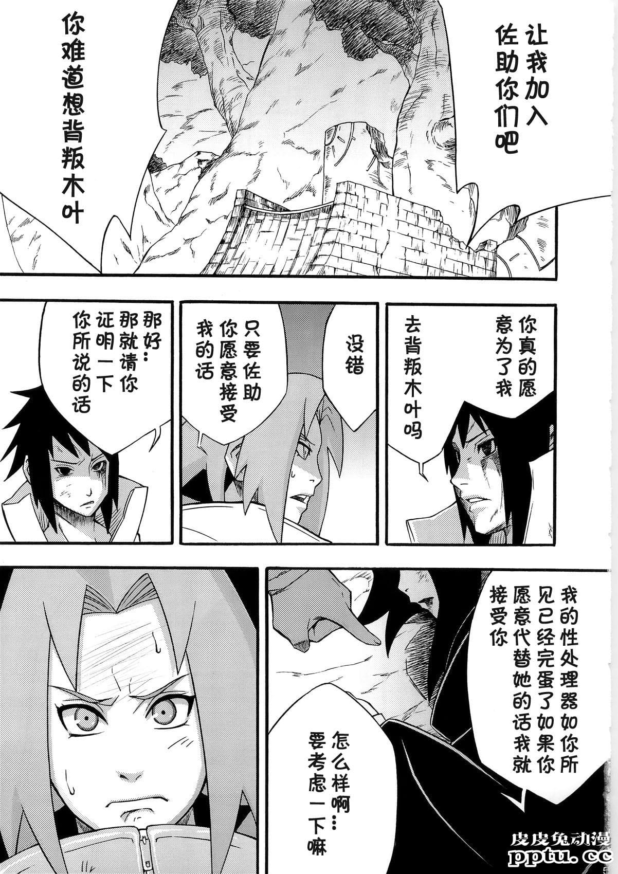 [中文] [黑白][青衫学士](同人誌) [からきし佣兵団 真雅 (砂原渉)] 淫肉行进 (NARUTO) [29P]