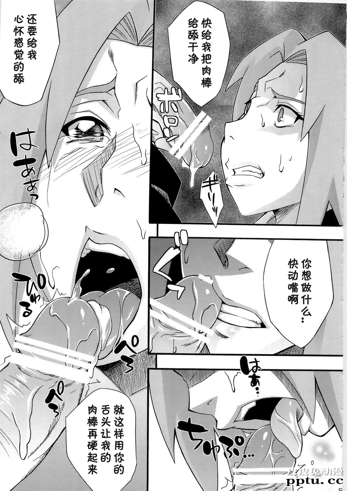 [中文] [黑白][青衫学士](同人誌) [からきし佣兵団 真雅 (砂原渉)] 淫肉行进 (NARUTO) [29P]