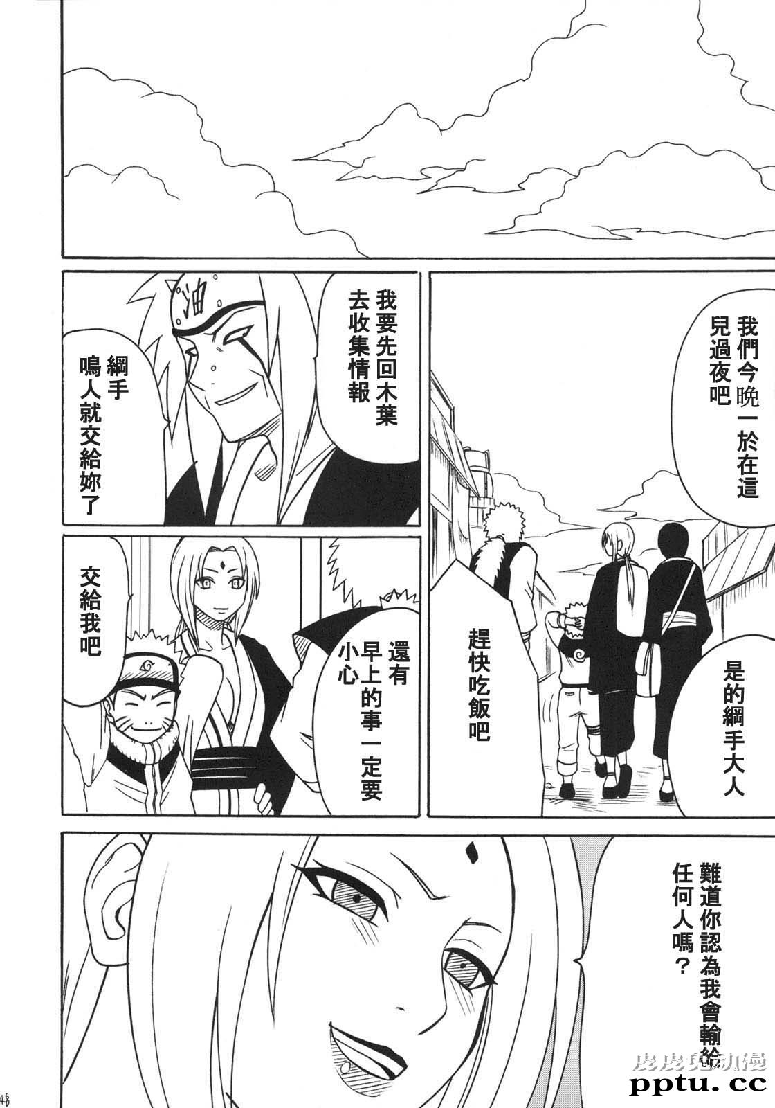 [中文] [黑白][青衫学士](同人誌) [クリムゾン] 涡巻花束 2 (NARUTO) [HKG漫画课][54P]