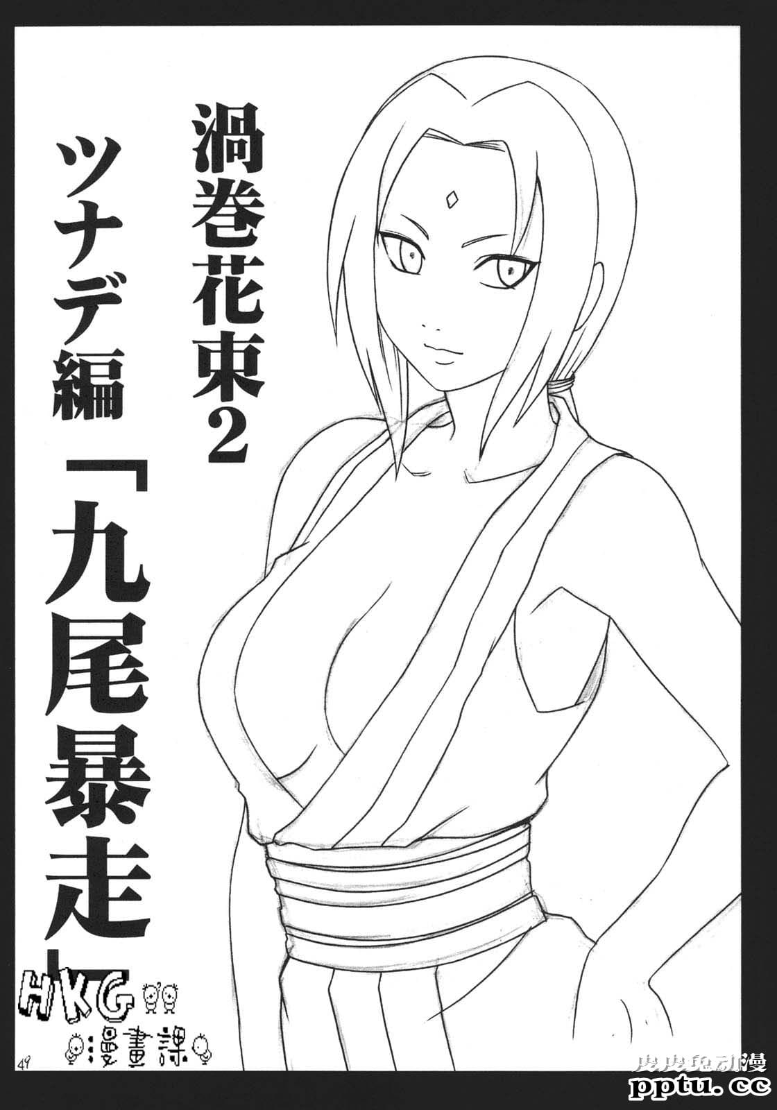 [中文] [黑白][青衫学士](同人誌) [クリムゾン] 涡巻花束 2 (NARUTO) [HKG漫画课][54P]