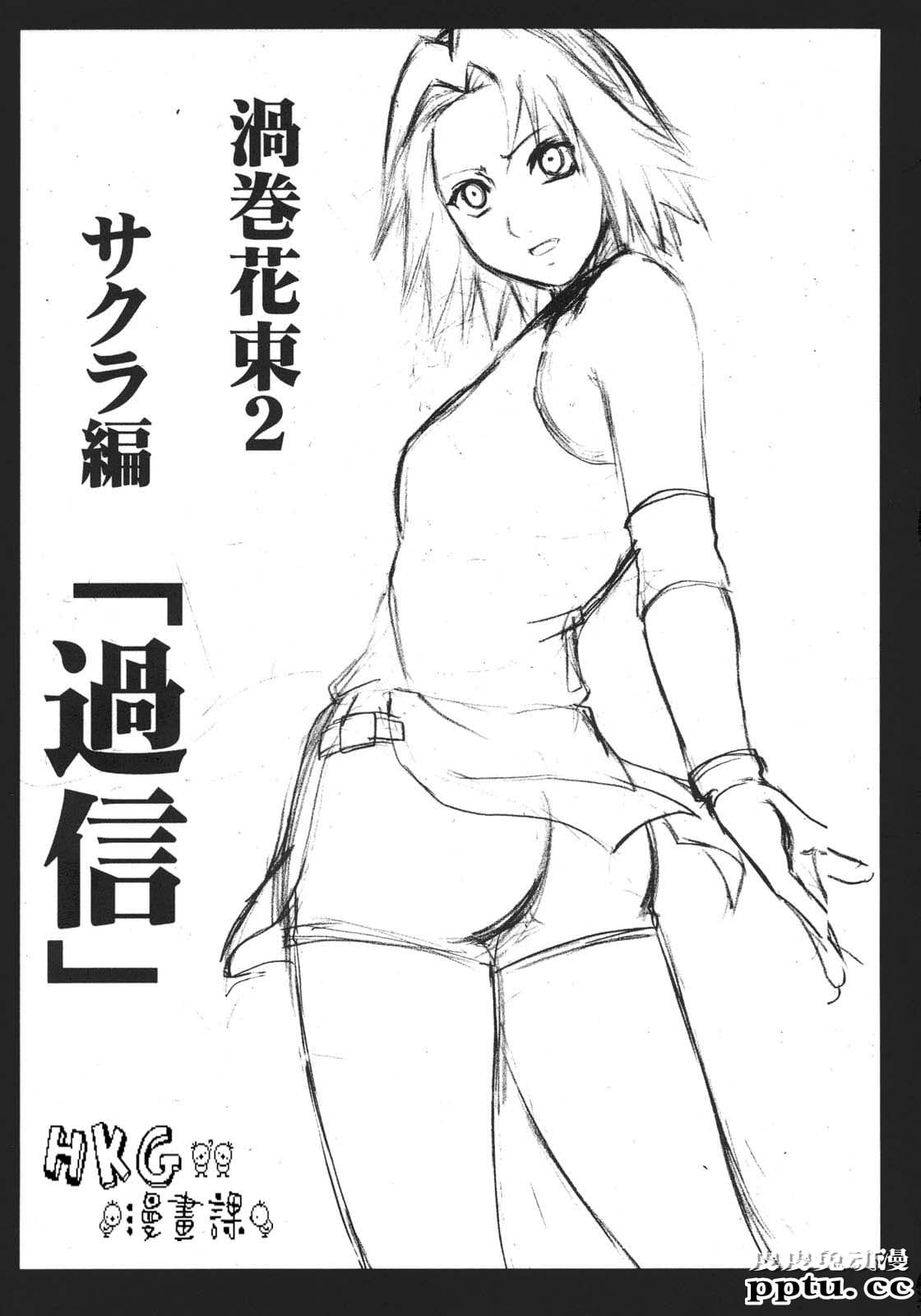 [中文] [黑白][青衫学士](同人誌) [クリムゾン] 涡巻花束 2 (NARUTO) [HKG漫画课][54P]