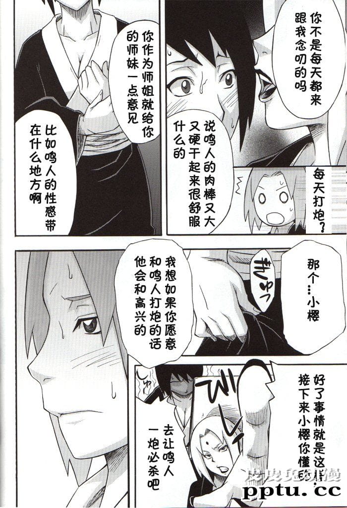 [中文] [黑白][青衫学士](同人誌) [からきし佣兵団 真雅 (砂原渉)] 博打部队 (NARUTO) [31P]