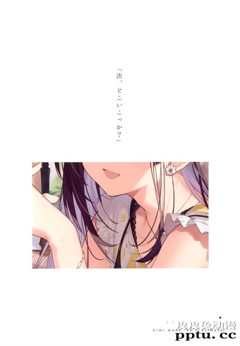 (COMITIA134) [necömicle (necömi)] NECOMIX vol.10 君まで45センチ