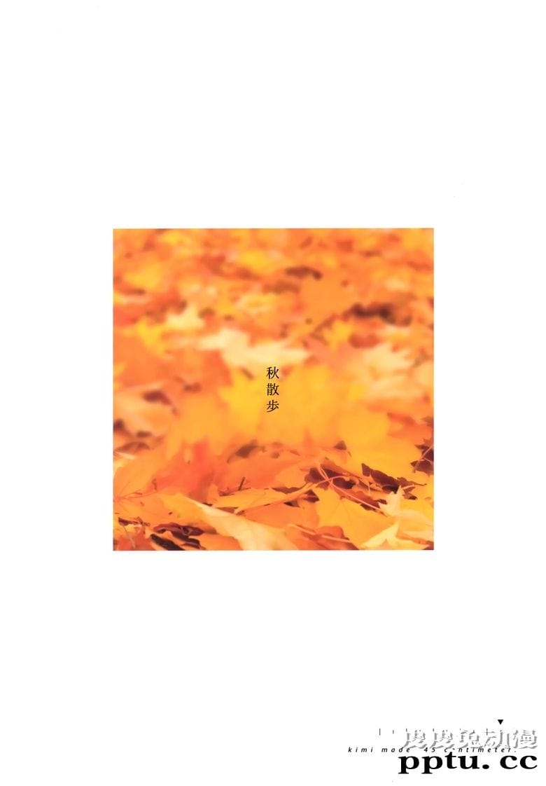 (COMITIA134) [necömicle (necömi)] NECOMIX vol.10 君まで45センチ