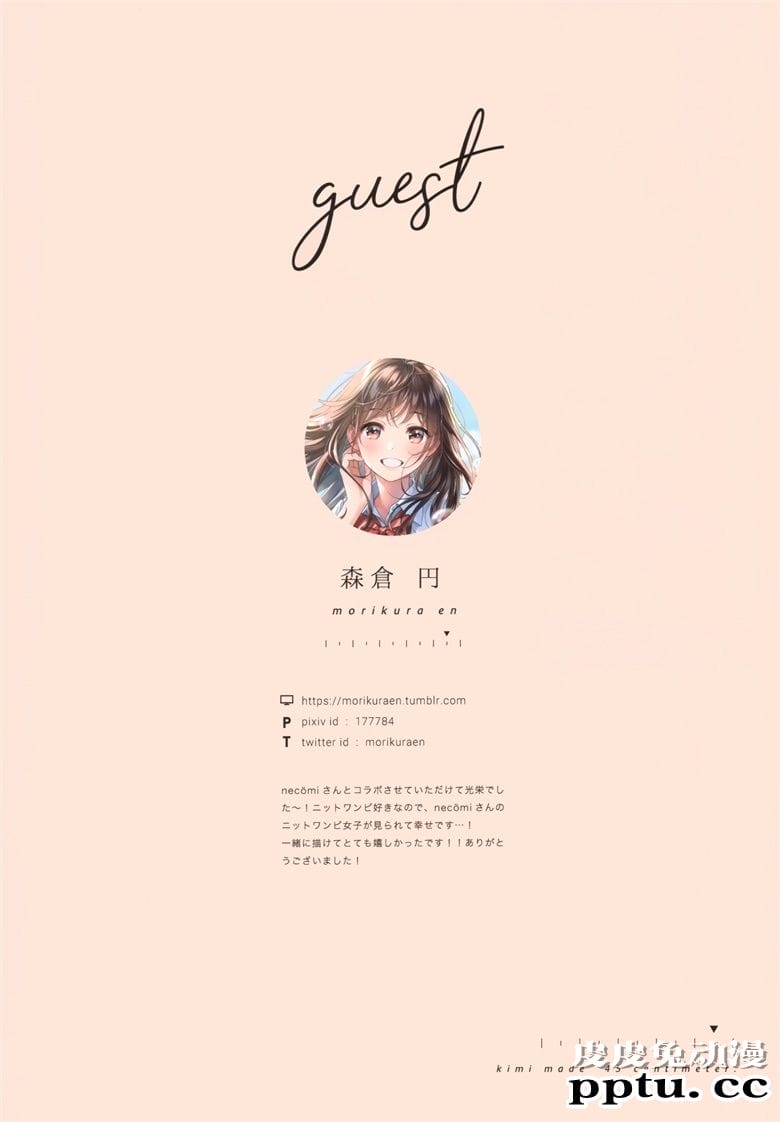 (COMITIA134) [necömicle (necömi)] NECOMIX vol.10 君まで45センチ