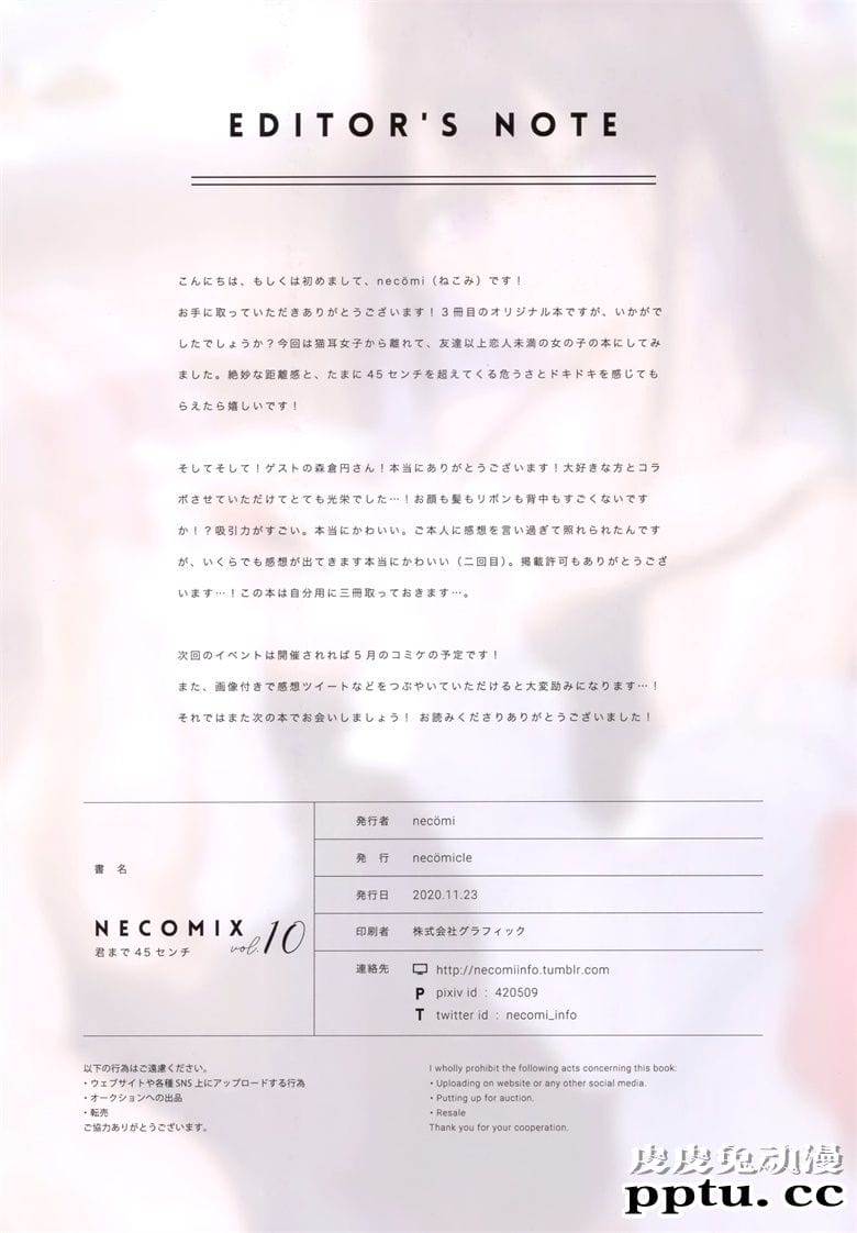 (COMITIA134) [necömicle (necömi)] NECOMIX vol.10 君まで45センチ