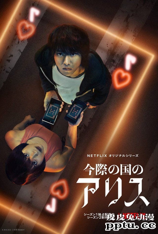 真人剧「弥留之国的爱丽丝」第2季决定制作-皮皮兔动漫