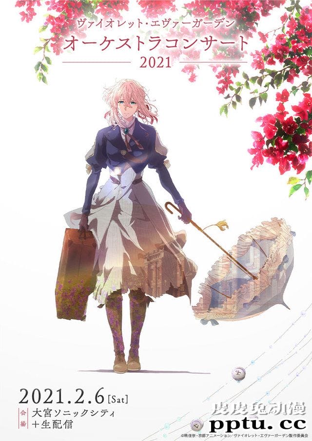 「紫罗兰永恒花园」系列管弦乐演奏会将在2021年2月6日举办-皮皮兔动漫