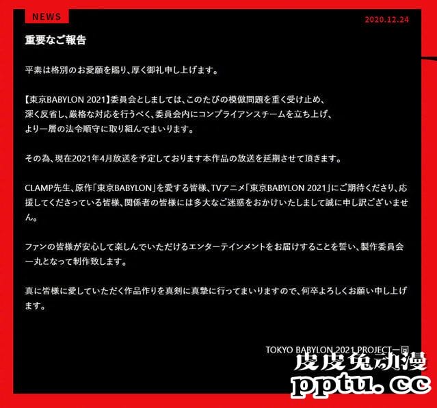 TV动画「东京巴比伦2021」将延期播放-皮皮兔动漫