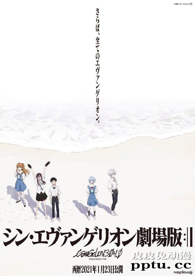 「新世纪福音战士 剧场版:│▌」最新海报、正式PV公布-皮皮兔动漫
