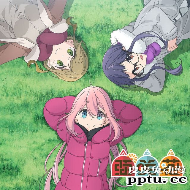 TV动画「摇曳露营△」公开第2季主题曲CD封面-皮皮兔动漫