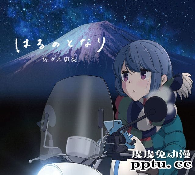 TV动画「摇曳露营△」公开第2季主题曲CD封面